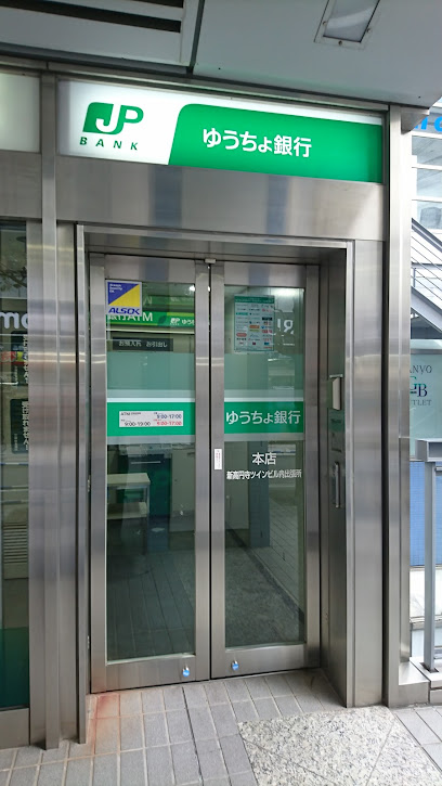 銀行　ゆうちょ銀行本店新高円寺ツインタワービル内出張所（銀行）まで406m