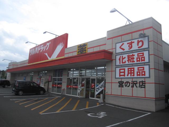 ドラックストア　ツルハドラッグ宮の沢店（ドラッグストア）まで334m