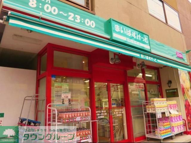 スーパー　まいばすけっと新富町駅前店（スーパー）まで1248m