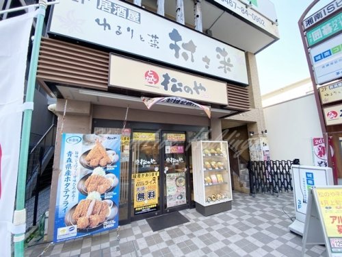 飲食店　松のや 茅ヶ崎店(マイカリー食堂併設)（飲食店）まで958m