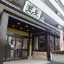 飲食店　藍屋　世田谷上野毛店（飲食店）まで407m