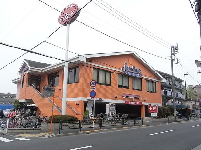 飲食店　ジョナサン豊玉店（飲食店）まで307m