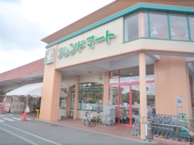スーパー　フレンドマート上笠店（スーパー）まで1300m