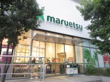 スーパー　マルエツ 新宿六丁目店（スーパー）まで1698m
