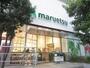 スーパー　マルエツ 新宿六丁目店（スーパー）まで1698m