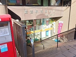 郵便局　葛西駅前郵便局（郵便局）まで495m