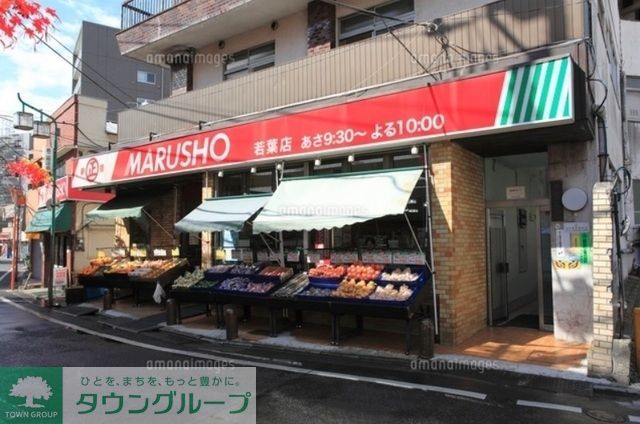 スーパー　MARUSHO若葉店（スーパー）まで510m