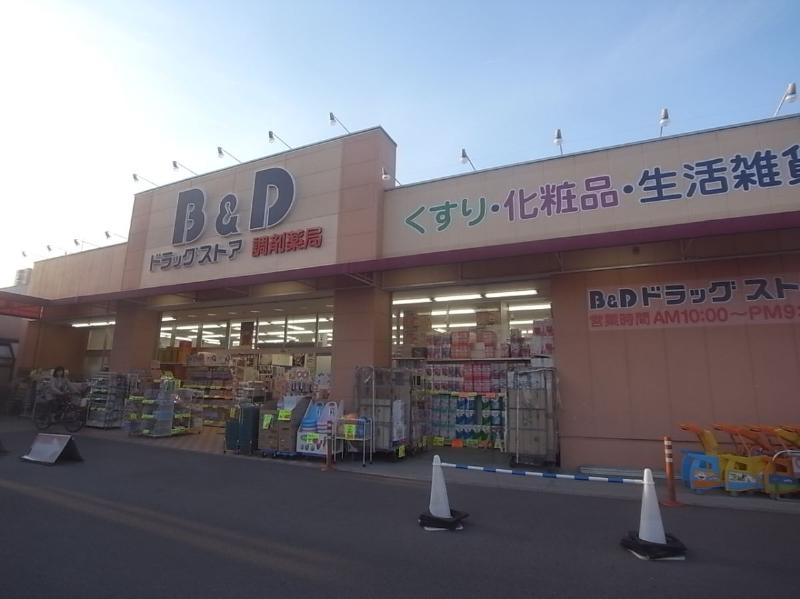 ドラックストア　ビー・アンド・ディードラッグストア 志賀公園店（ドラッグストア）まで376m