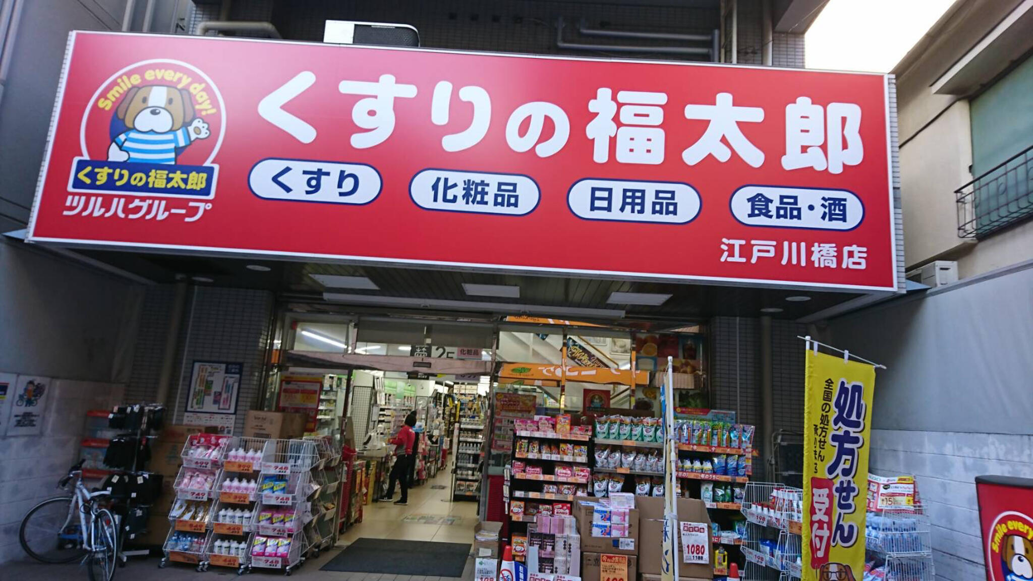 ドラックストア　くすりの福太郎江戸川橋店（ドラッグストア）まで577m