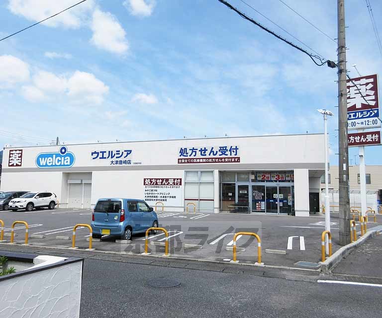 ドラックストア　ウエルシア 大津唐崎店（ドラッグストア）まで232m