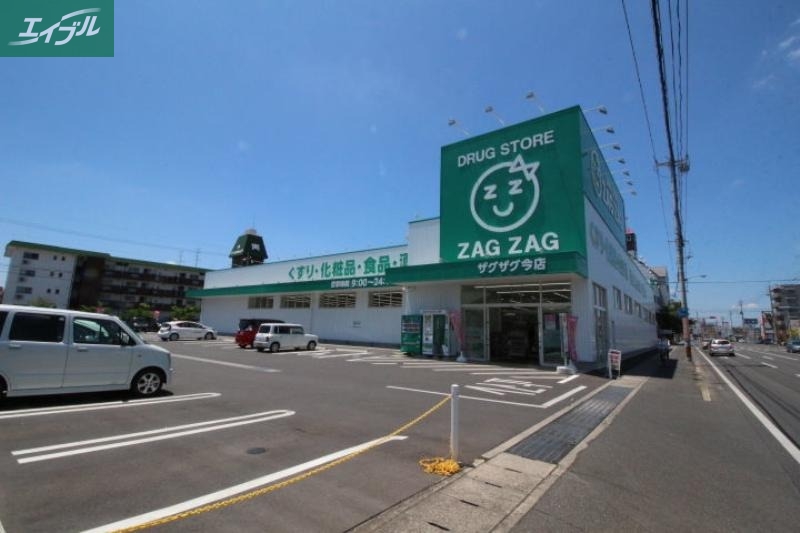 ドラックストア　ザグザグ今店（ドラッグストア）まで613m