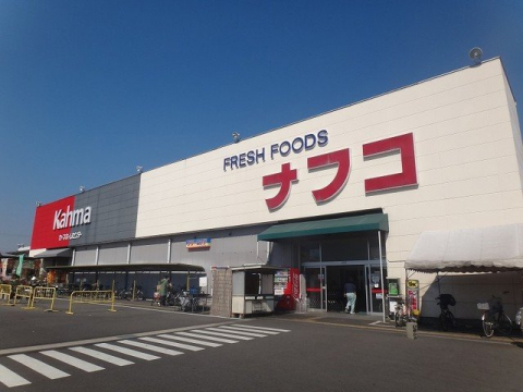 スーパー　meets.犬山ナフコ店（スーパー）まで1259m