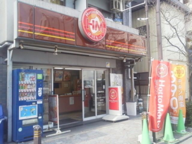 飲食店　ほっともっと川崎本町店（飲食店）まで310m