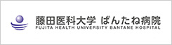 病院　藤田医科大学　ばんたね病院（病院）まで275m