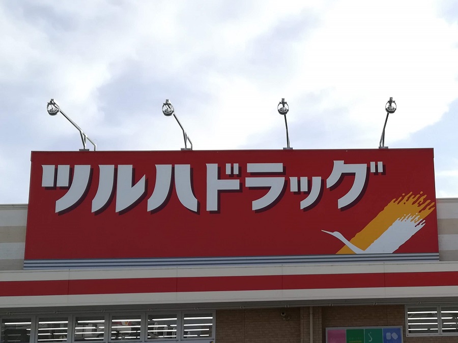 ドラックストア　ツルハドラッグ　尾頭橋店（ドラッグストア）まで304m