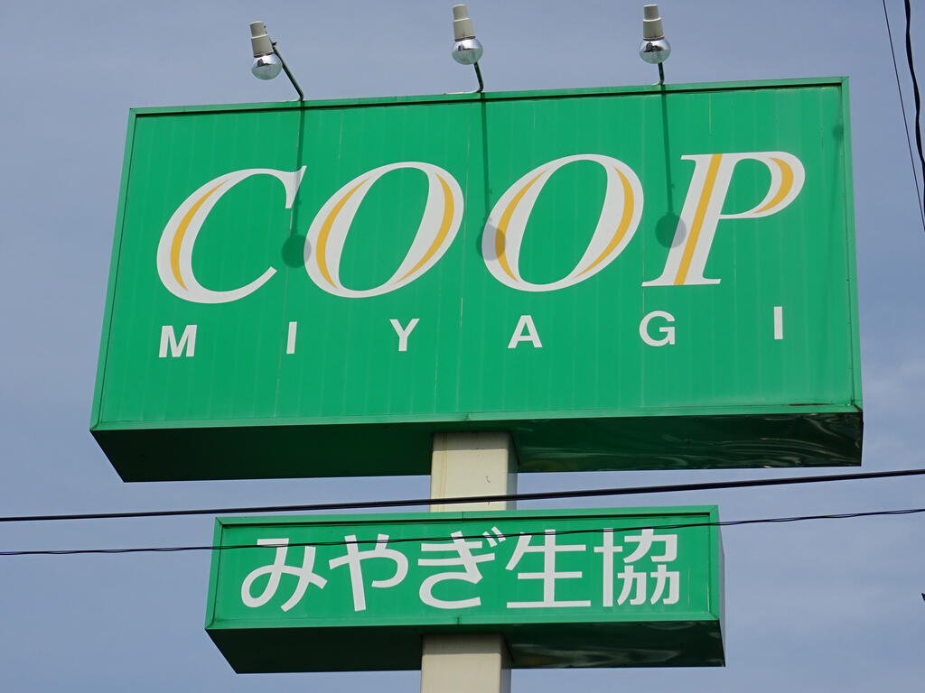 スーパー　COOP　MIYAGI市名坂店（スーパー）まで897m