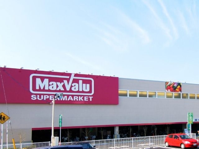 スーパー　マックスバリュ平塚四之宮店（スーパー）まで810m