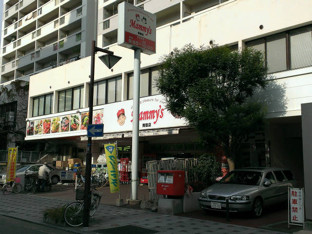 スーパー　マミーズ舞鶴店（スーパー）まで338m
