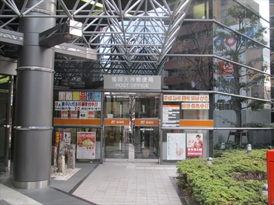 郵便局　福岡天神郵便局（郵便局）まで178m