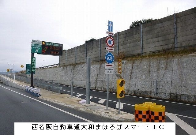 その他　やまとまほろばスマートＩＣ（その他）まで1100m