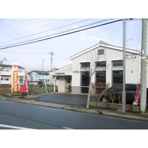 郵便局　三本柳郵便局（郵便局）まで838m