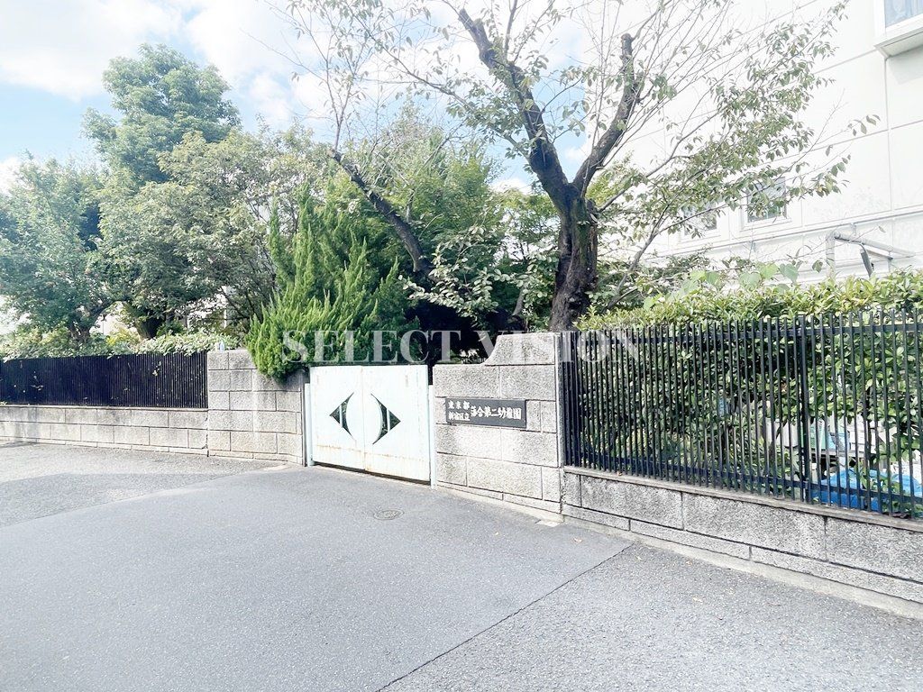幼稚園・保育園　落合第二幼稚園（幼稚園・保育園）まで360m