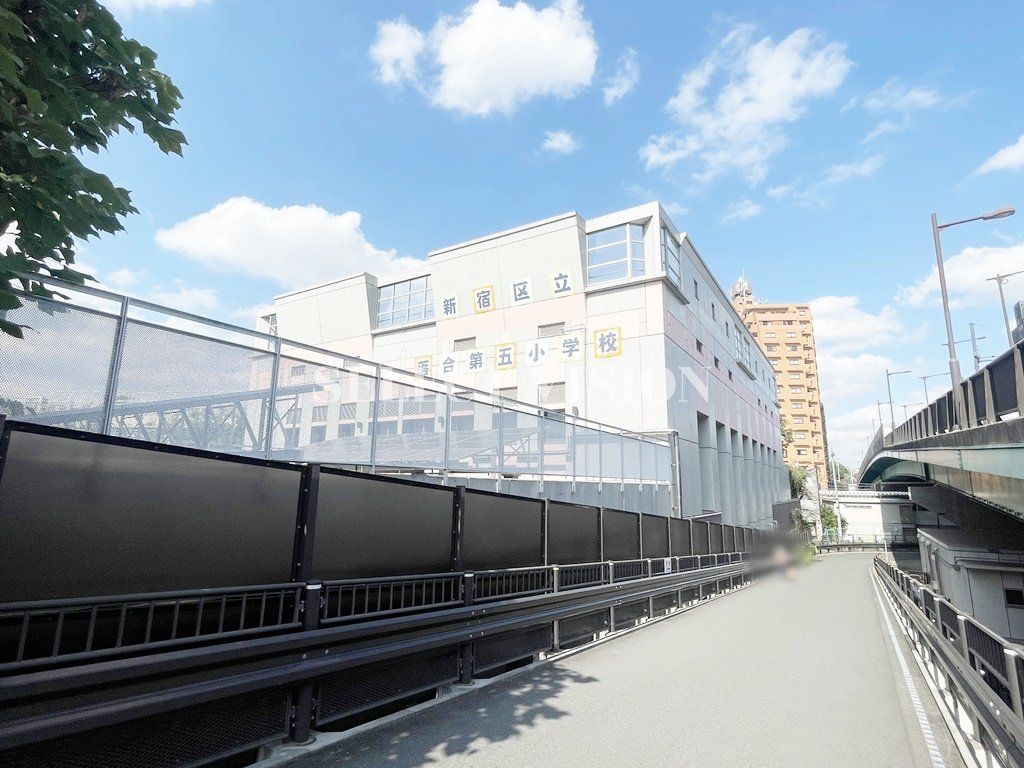 小学校　新宿区立落合第五小学校（小学校）まで230m