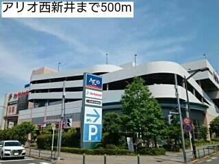 ショッピングセンター　アリオ西新井（ショッピングセンター）まで500m
