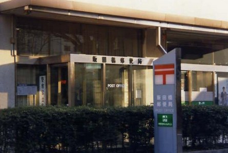 郵便局　浅草橋郵便局（郵便局）まで543m