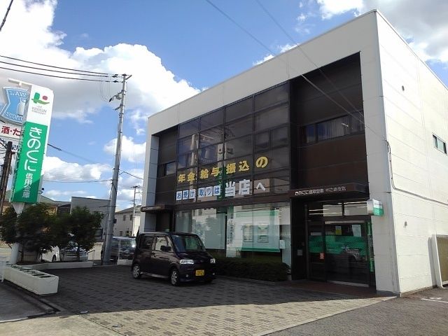銀行　きのくに信用金庫中之島支店様（銀行）まで1800m