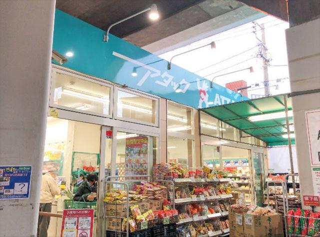 スーパー　アタック南小岩6丁目店（スーパー）まで527m