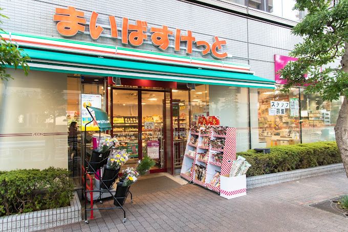 スーパー　まいばすけっと 新大橋1丁目店（スーパー）まで381m