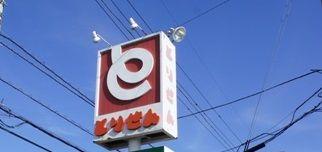 スーパー　とりせん小山土塔店（スーパー）まで516m