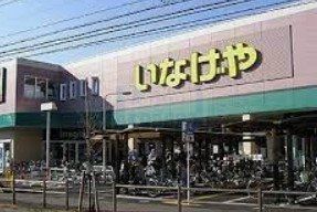 スーパー　いなげや板橋小豆沢店（スーパー）まで440m