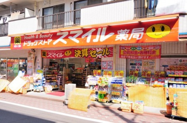 ドラックストア　ドラッグストアスマイル西糀谷店（ドラッグストア）まで333m