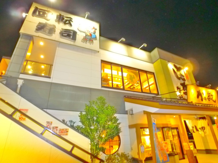飲食店　がってん寿司（飲食店）まで900m