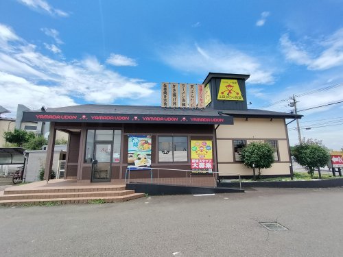 飲食店　ファミリー食堂山田うどん食堂 下新井店（飲食店）まで915m