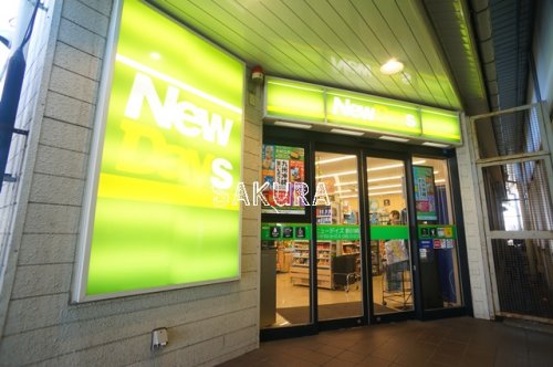 コンビニ　NewDays 新川崎（コンビニ）まで452m