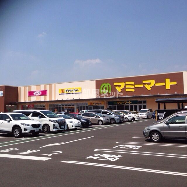 スーパー　マミーマート松戸新田店（スーパー）まで1019m
