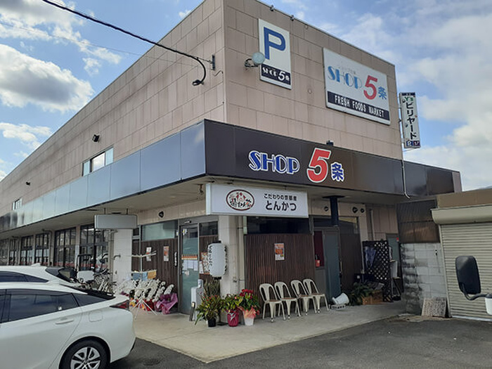 スーパー　ＳＨＯＰ五条（スーパー）まで850m