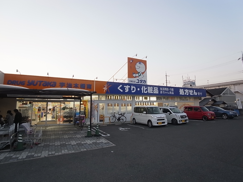 ドラックストア　ドラッグユタカ宇治木幡店（ドラッグストア）まで336m