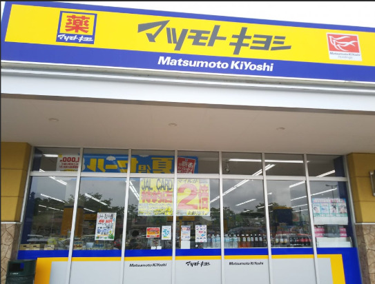 ドラックストア　マツモトキヨシ佐倉城址公園前店（ドラッグストア）まで361m