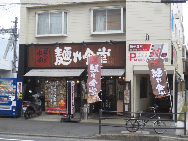 飲食店　麺や食堂（飲食店）まで226m