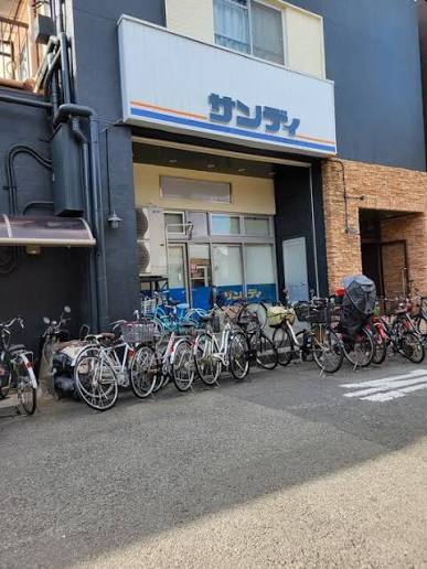 スーパー　サンディ南田辺店（スーパー）まで254m