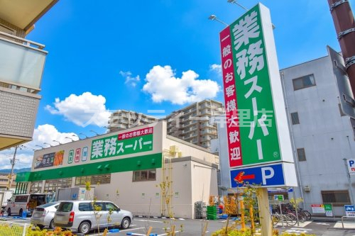 スーパー　業務スーパー 天下茶屋駅前店（スーパー）まで898m