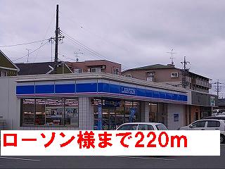 コンビニ　ローソン様（コンビニ）まで220m