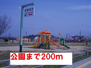公園　公園（公園）まで200m