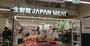 スーパー　ジャパンミート生鮮館錦糸町店（スーパー）まで180m