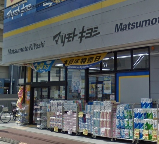 ドラックストア　マツモトキヨシ平和島店（ドラッグストア）まで403m