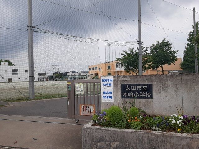 小学校　木崎小学校（小学校）まで2039m